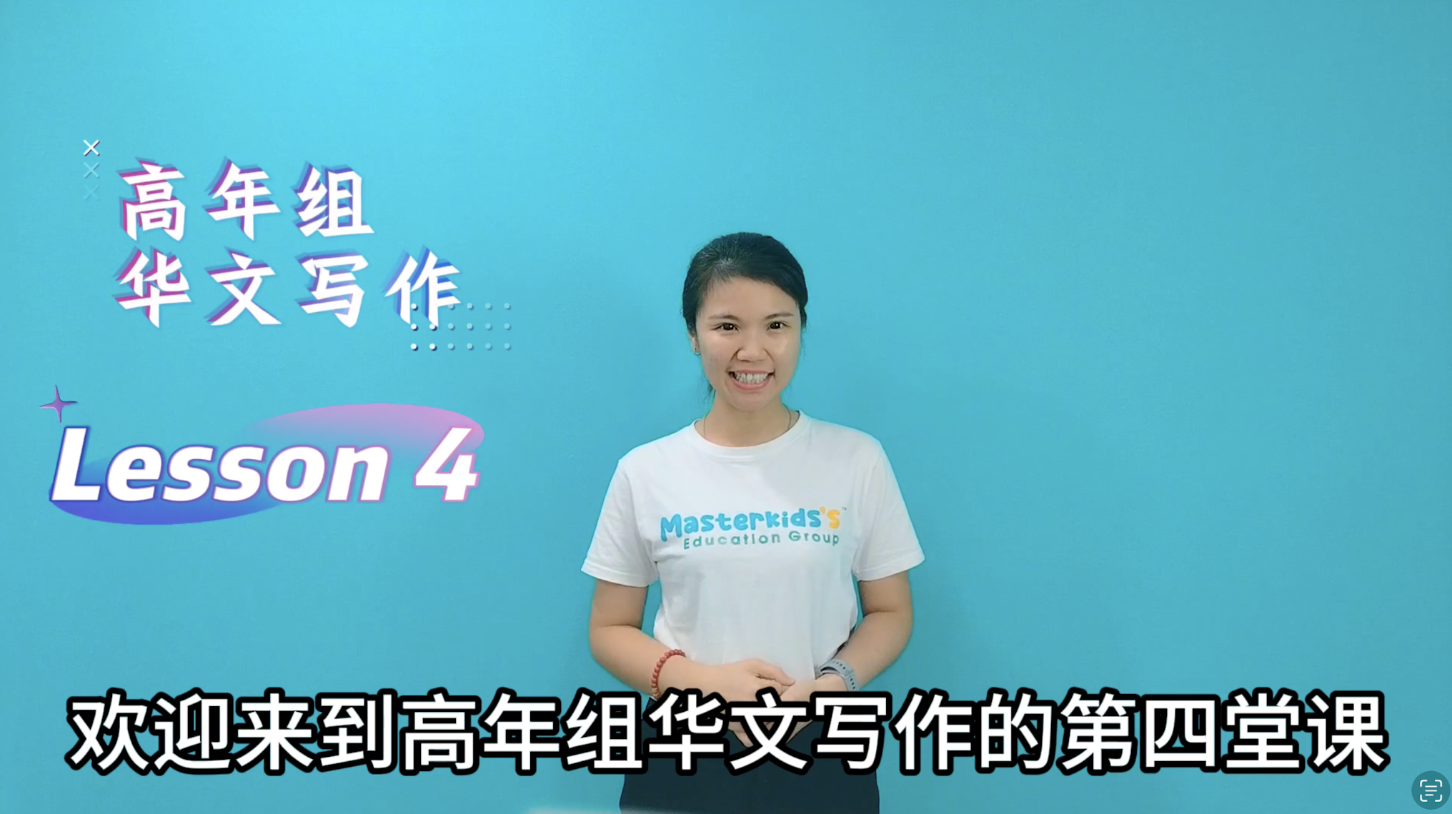 华文看图作文_高年组_Lesson 4